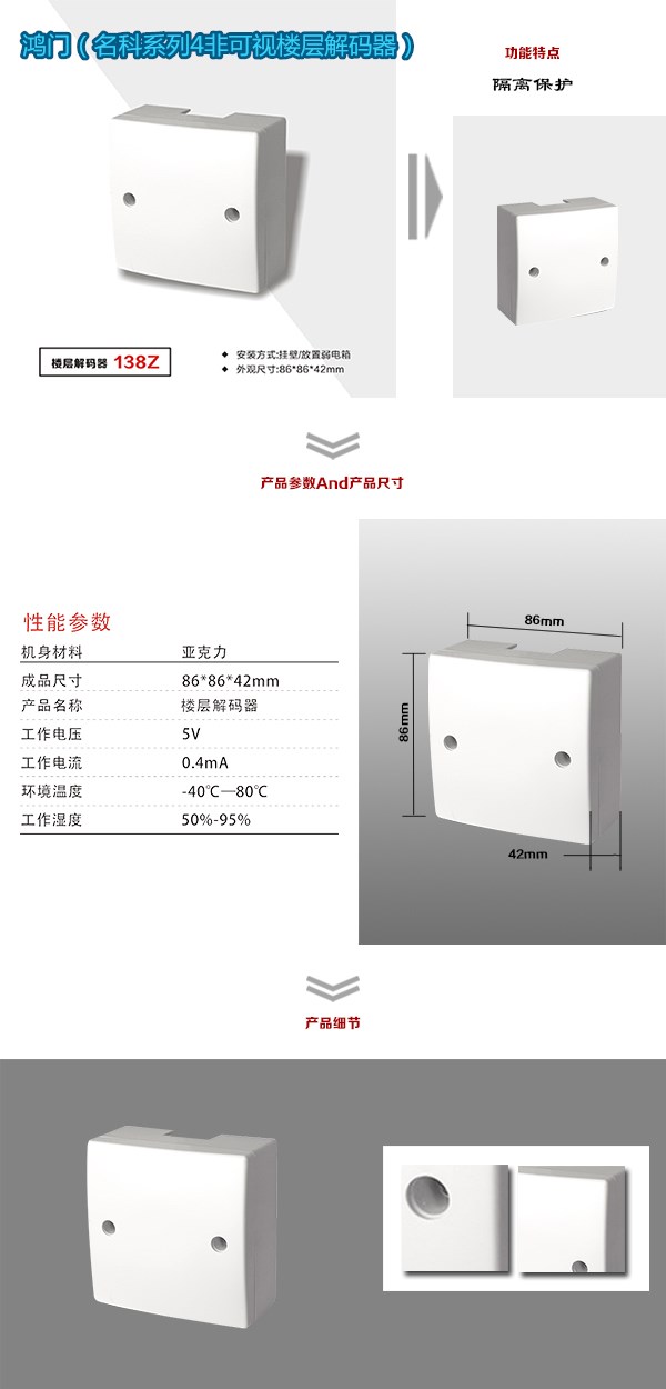 平原县非可视对讲楼层解码器